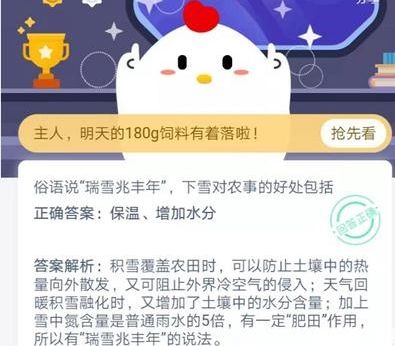 螞蟻莊園瑞雪兆豐年 螞蟻莊園瑞雪兆豐年最新答案