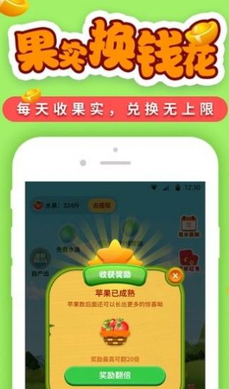 種樹(shù)果園紅包游戲截圖3