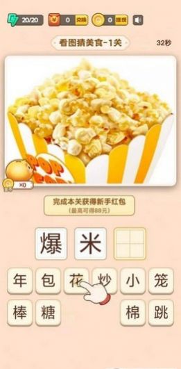 瘋狂猜美食游戲紅包版截圖3