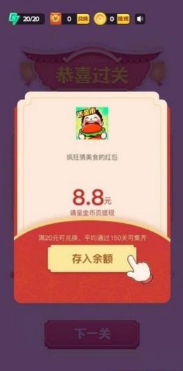 瘋狂猜美食游戲紅包版截圖2