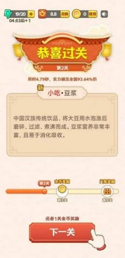 瘋狂猜美食游戲紅包版截圖4