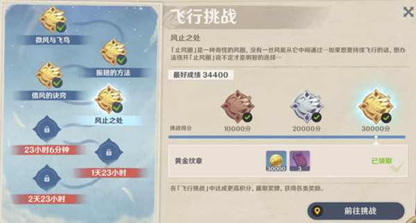 原神飛行挑戰(zhàn)活動第四關攻略：飛行挑戰(zhàn)第四關高分通關天紋章位置分布一覽