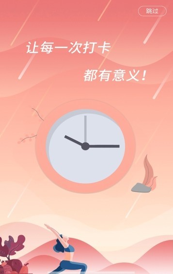 大风车打卡APP截图3: