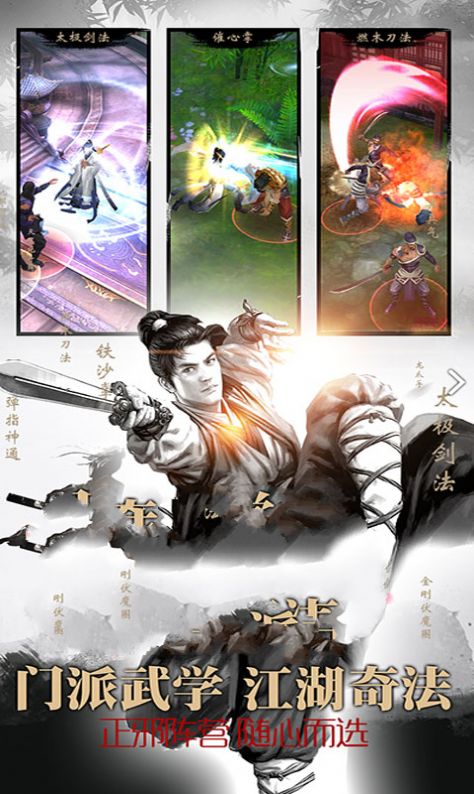 九轉(zhuǎn)江湖傳手游版截圖2