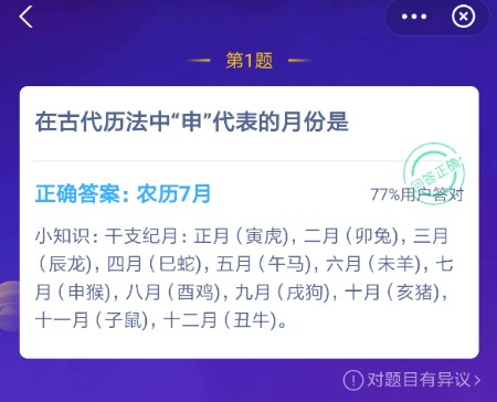 螞蟻莊園12月8日答案最新 今日答案12.8答案題目匯總