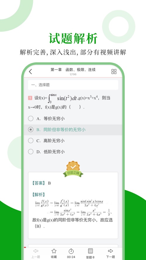 考研數(shù)學(xué)圣題庫APP軟件截圖2