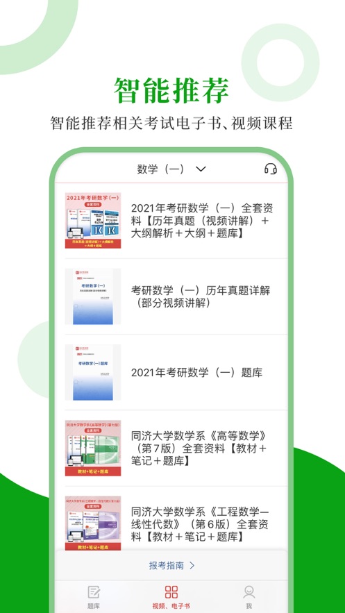 考研數(shù)學(xué)圣題庫APP軟件截圖3