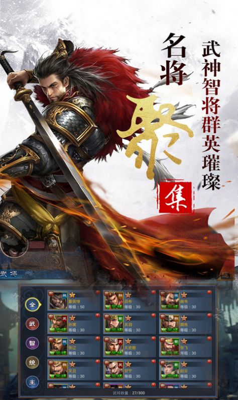 謀天下之將相王候手游版截圖2
