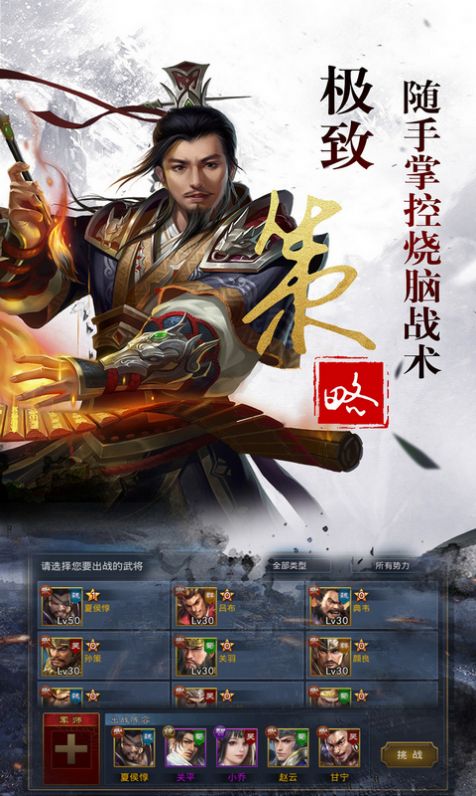謀天下之將相王候手游版截圖1