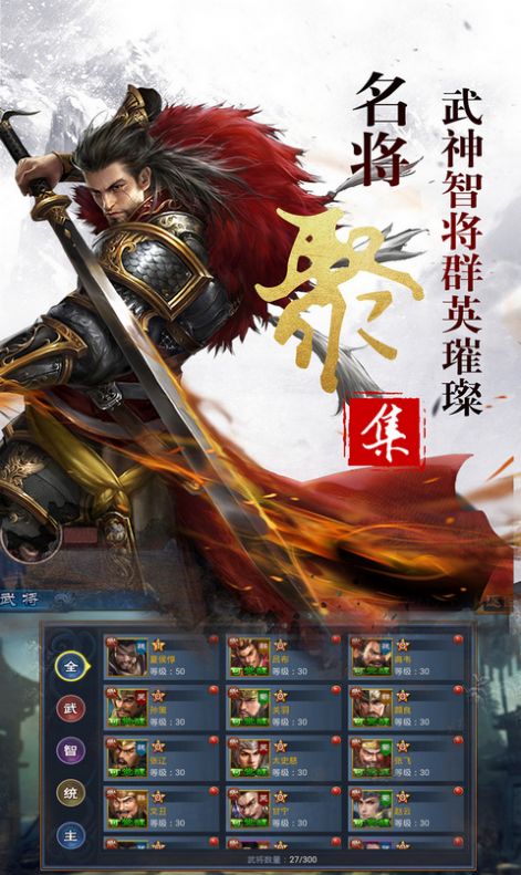 謀天下之將相王候手游版截圖6