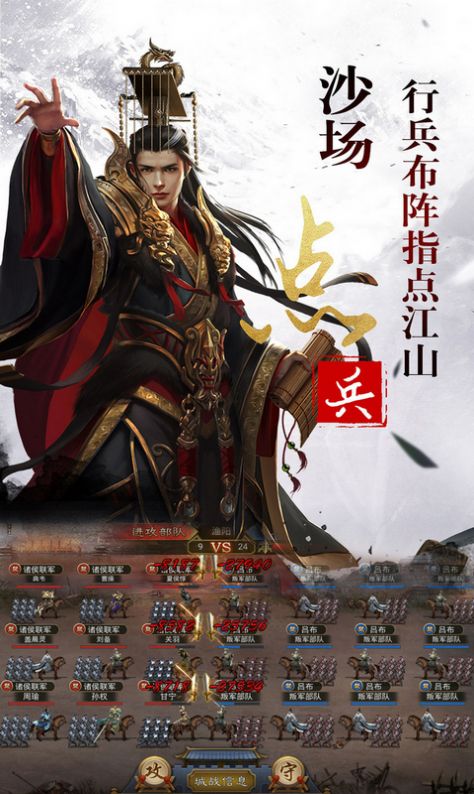 謀天下之將相王候手游版截圖8