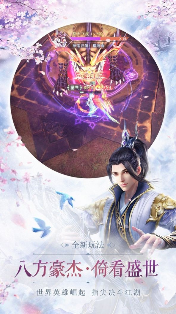 刀劍游子行手游版截圖3