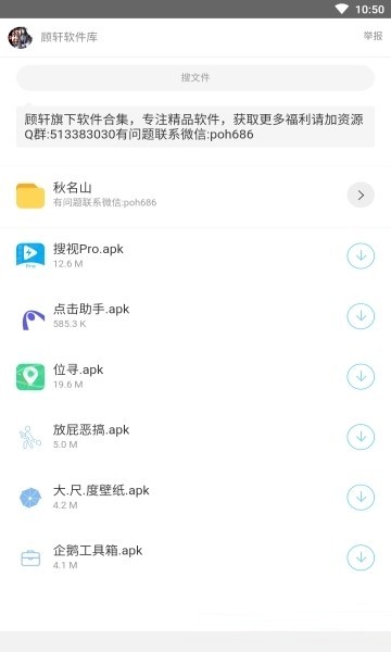 南風(fēng)軟件庫合集APP手機(jī)版截圖2