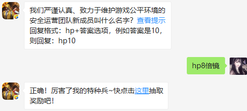 和平精英安全運營團(tuán)隊叫什么？安全運營團(tuán)隊八倍鏡名字介紹