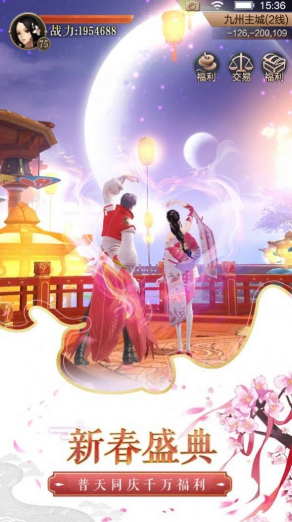 道傳有緣人手游版截圖2