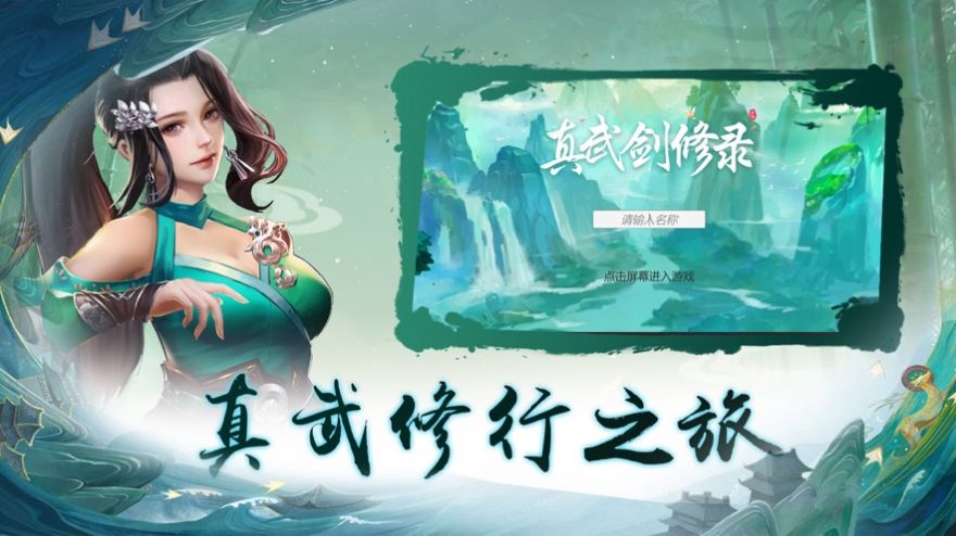 山海經(jīng)異獸傳上古神獸傳說手游正式版截圖2