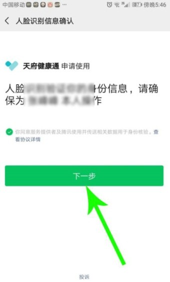 天府健康通APP2020截圖1