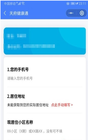 天府健康通APP2020截圖2