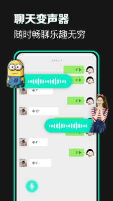 變聲器變聲吧下載安裝正版APP截圖1