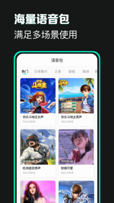 變聲器變聲吧下載安裝正版APP截圖2