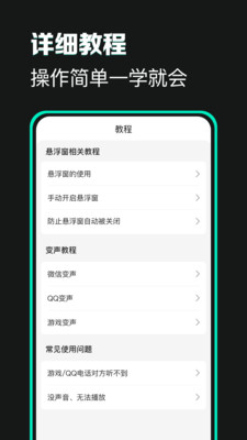 變聲器變聲吧下載安裝正版APP截圖3