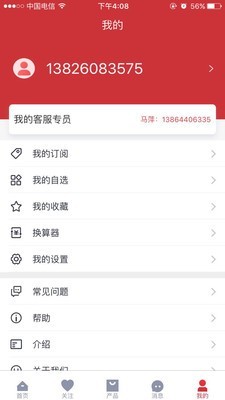 隆众数据app下载截图3: