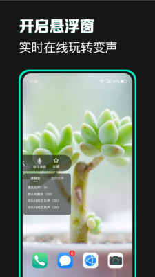 變聲器變聲吧下載安裝正版APP截圖4