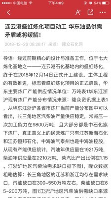 隆众数据app下载截图1: