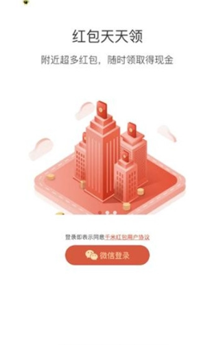 腾讯地图红包APP分红版截图4: