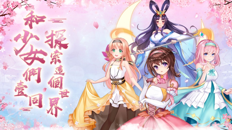 嘟嘟萌娘養(yǎng)成計(jì)劃手游最新版截圖4