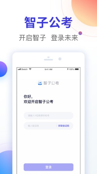 尚德機(jī)構(gòu)智子公考App安卓版截圖1