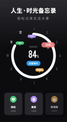 倒數(shù)日時(shí)間提醒APP手機(jī)版截圖2