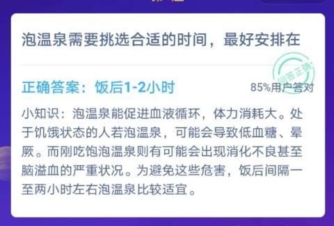 螞蟻莊園泡溫泉 螞蟻莊園今日答案泡溫泉