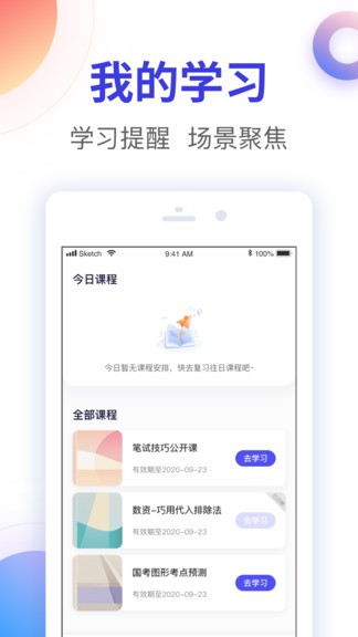 尚德機(jī)構(gòu)智子公考App安卓版截圖2