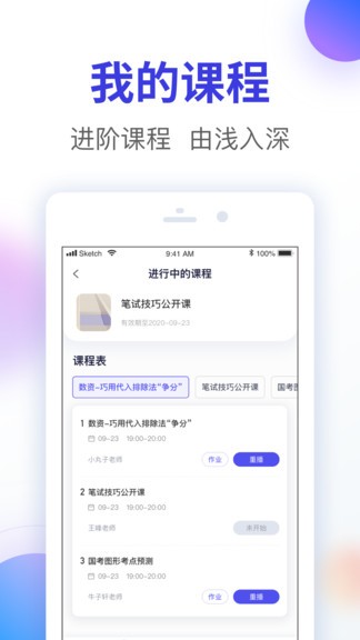 尚德機(jī)構(gòu)智子公考App安卓版截圖3