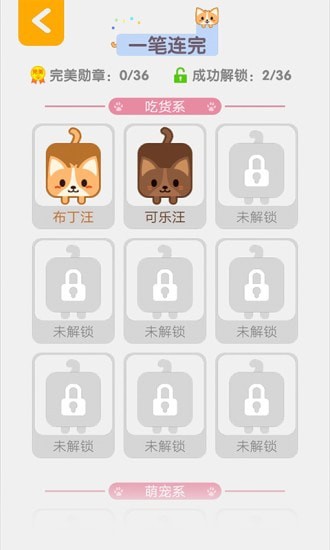 一筆連完游戲紅包版截圖3