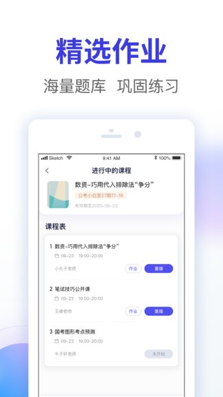尚德機(jī)構(gòu)智子公考App安卓版截圖4