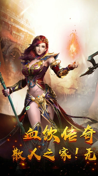 血飲復(fù)古傳奇bt變態(tài)版公益服截圖4