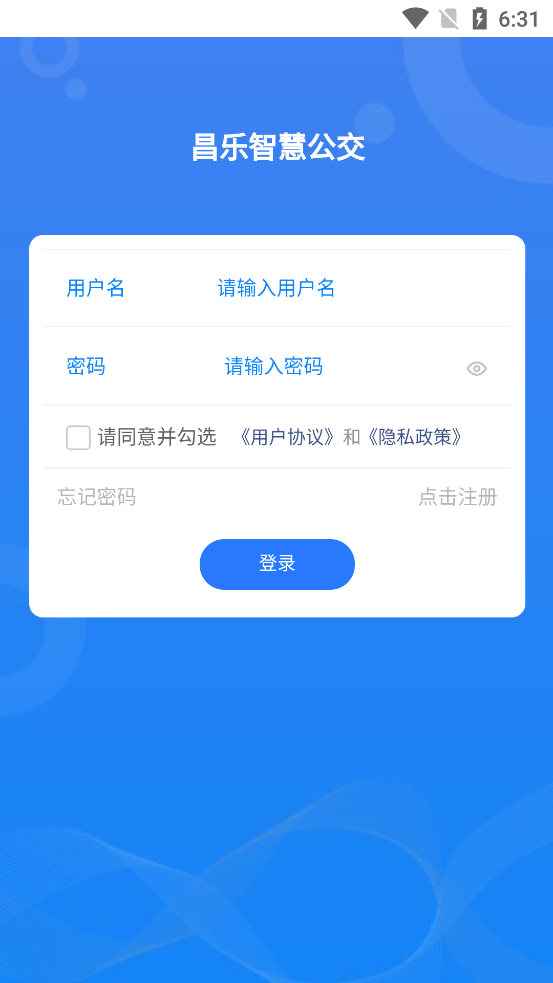 昌樂智慧公交APP版截圖4