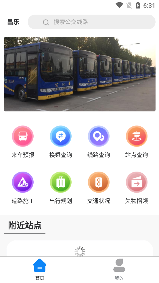 昌樂智慧公交APP版截圖2