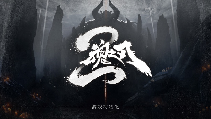 魂之刃2黃昏序章游戲版截圖3