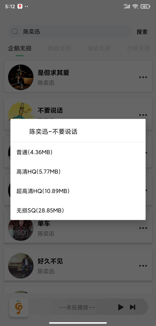 小橘音樂APP版截圖3