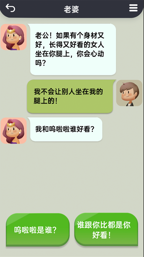 抖音你會聊天嗎小游戲版截圖2