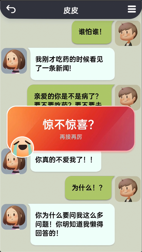 抖音你會聊天嗎小游戲版截圖3
