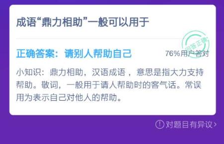 螞蟻莊園鼎力相助 12月9日最新答案