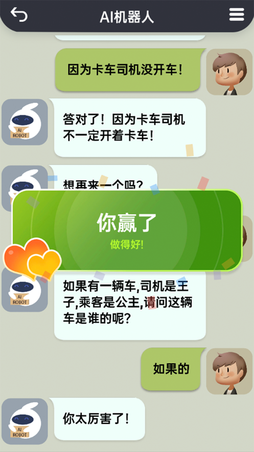 抖音你會聊天嗎小游戲版截圖4