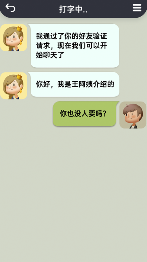 抖音你會聊天嗎小游戲版截圖1