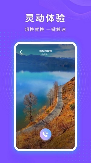 炫音來電秀APP版軟件截圖2