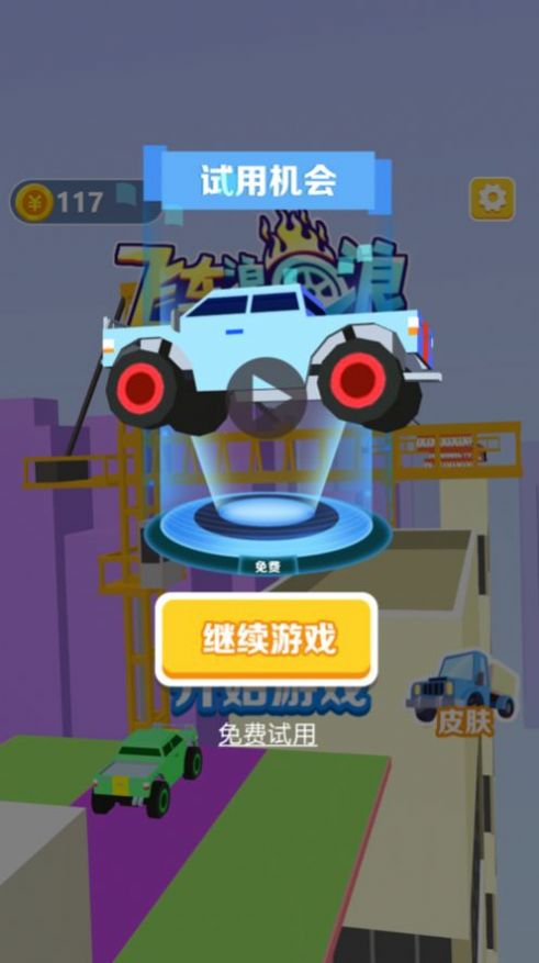 飛車2048游戲紅包版截圖1