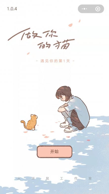 做你的貓BeYourCat游戲安卓版截圖2